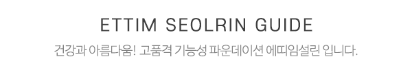 에띠임셀린_중간제목